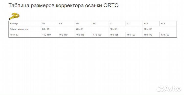 Корректор осанки ко-110