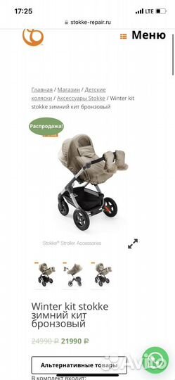 Коляска 2в1 stokke trailz