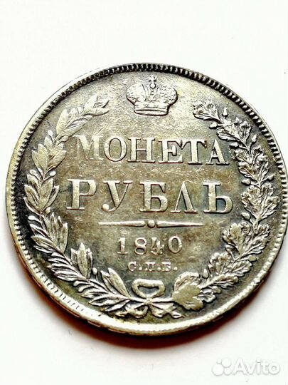 1 рубль 1834 - 1844 года серебряные монеты 4 шт