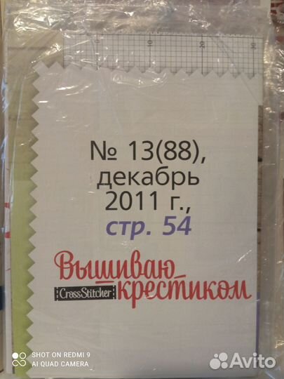 Журнал Вышиваю крестиком декабрь 2011
