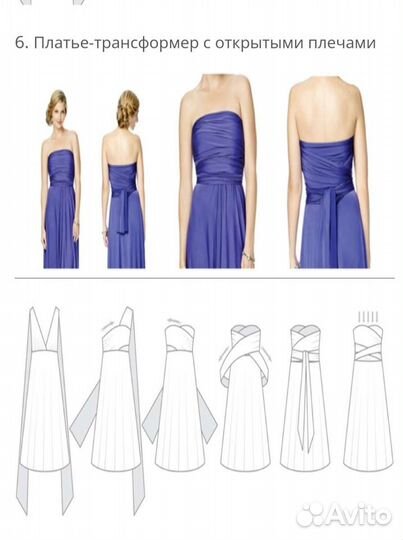 Платье-трансформер