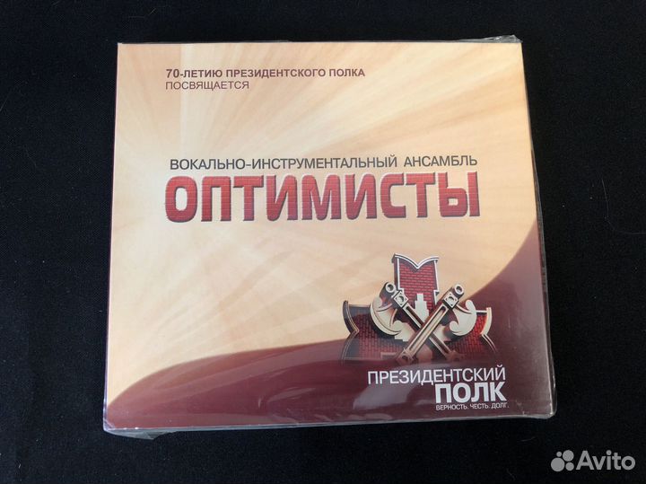 CD виа «Оптимисты»