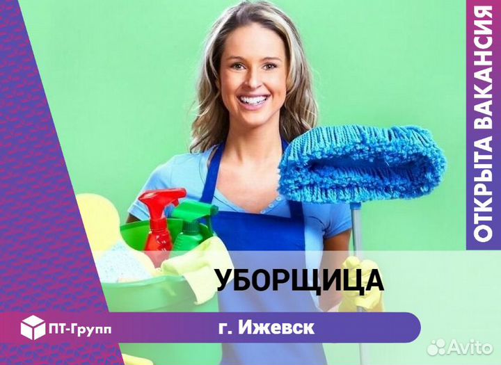 Работа уборщица(к) (г. Ижевск)