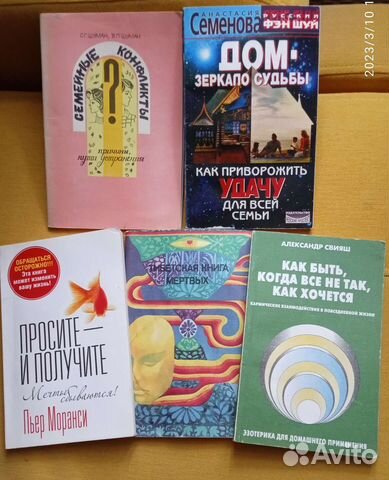 Книги по эзотерике, психологии, саморазвитию