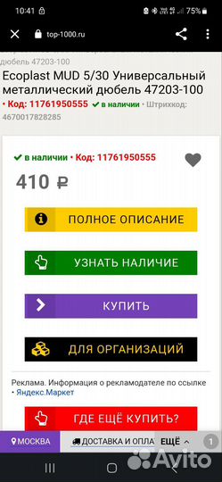 Металлический дюбель