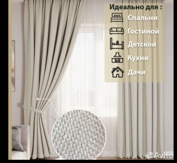 Шторы рогожка