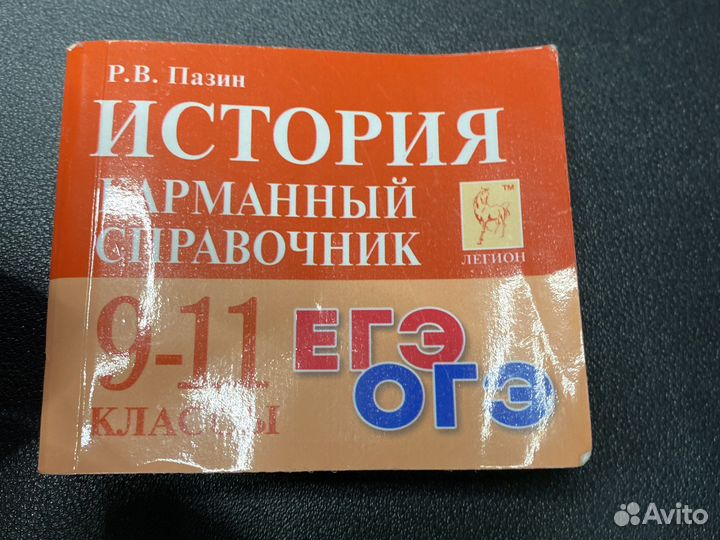 Справочник по истории для егэ/огэ