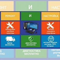 Срочный ремонт Компьютеров и ноутбуков