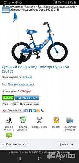 Детский велосипед Univega duno160