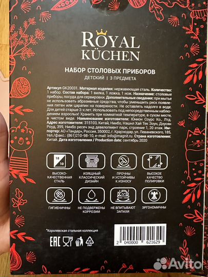 Набор столовых приборов для детей