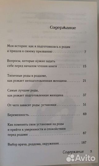 Книга Роды от природы Женя Носаль