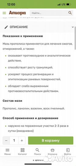 Мазь прополис новая