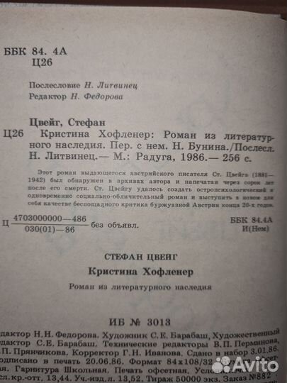 Кристина Хофленер. Цвейг Стефан