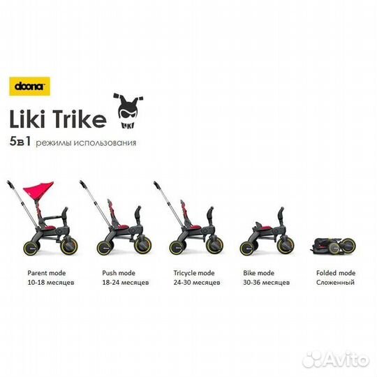 Велосипед doona Liki Trike серии S3