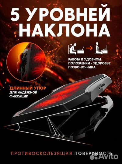 Подставка под ноутбук с охлаждением