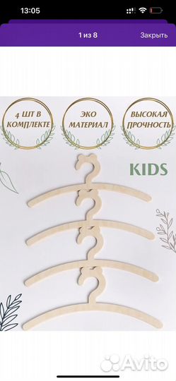 Плечики детские вешалки декор для детской