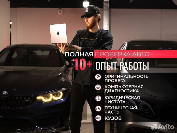 Автоподбор. Помощь при покупке авто