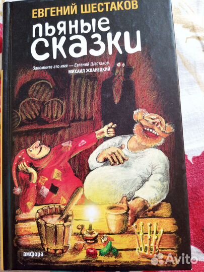 Книга Евгений Шестаков 