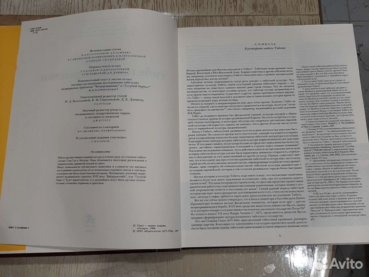 Атлас тибетской медицины 1998г