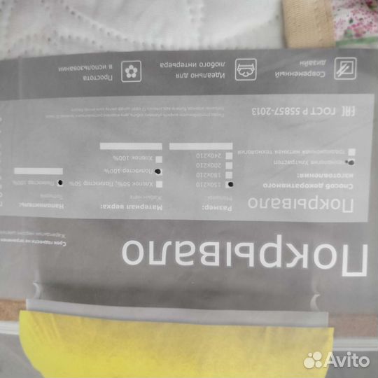 Покрывало новое