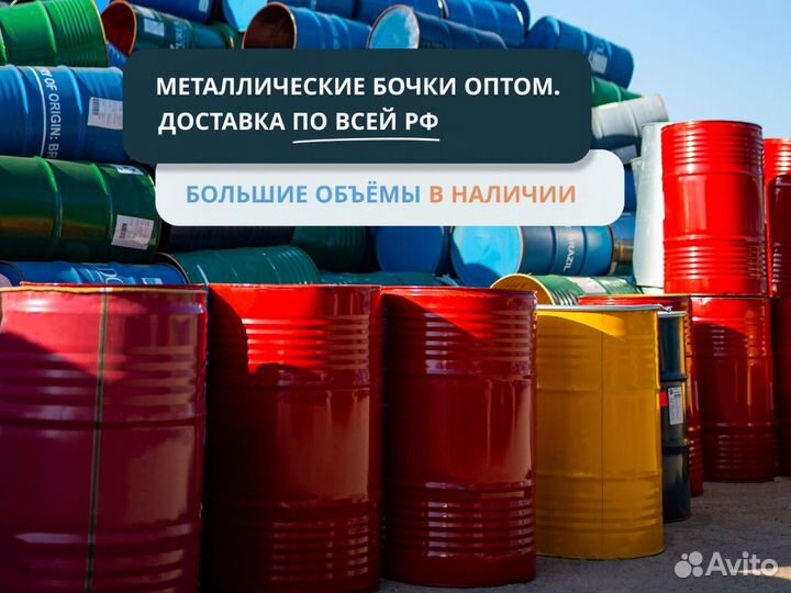 Бочки металлические пищевые