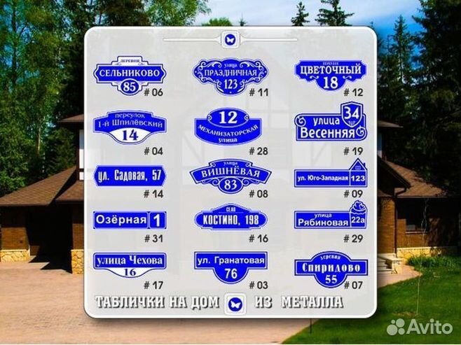Адресная табличка на дом