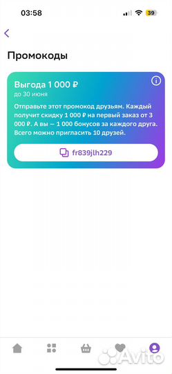 Промокод в мегамаркет