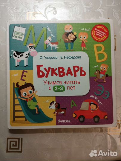 Букварь clever