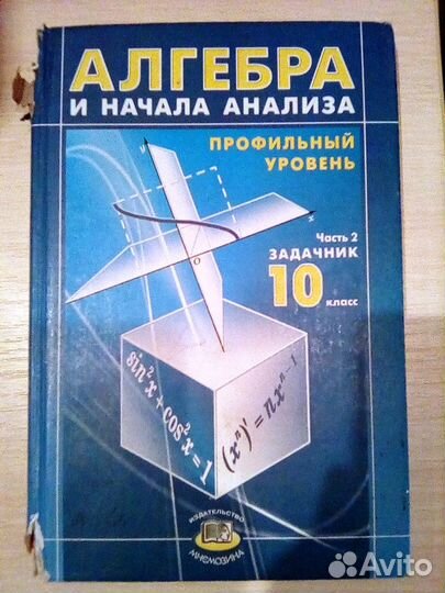 Алгебра Часть 2 (Задачник) 10 Класс