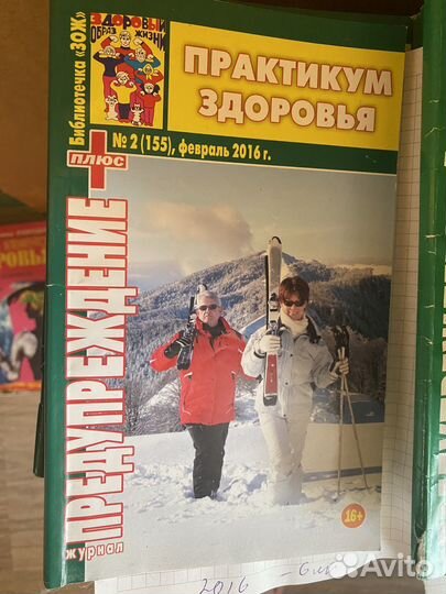 Журнал Предупреждение +