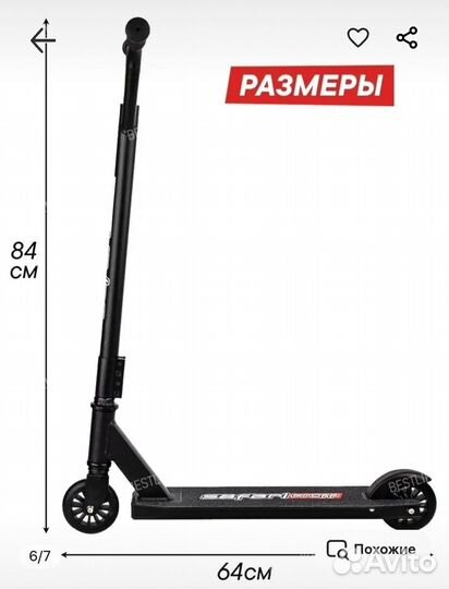 Трюковой самокат