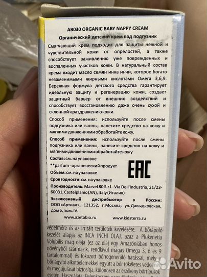Органический крем под подгузник