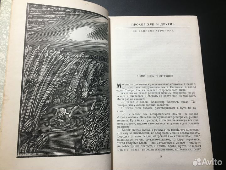 Повести, Рассказы, Троепольский, 1982
