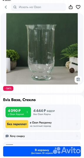 Ваза Evis Афина 4,5 л