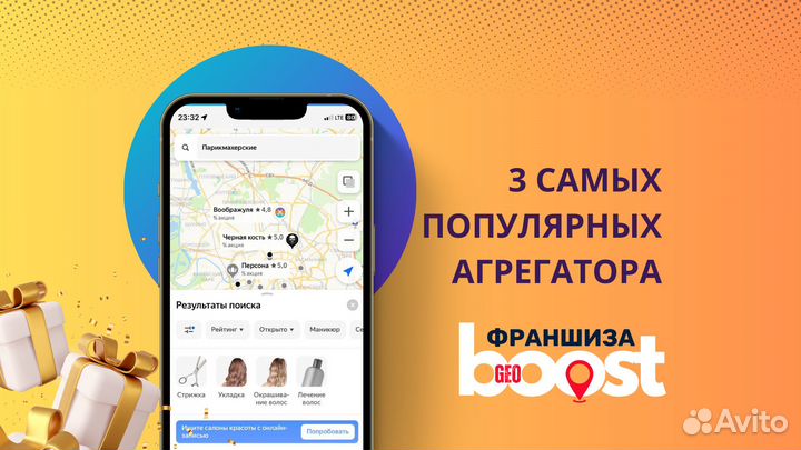 Франшиза GeoBoost - продвижение на геосервисах