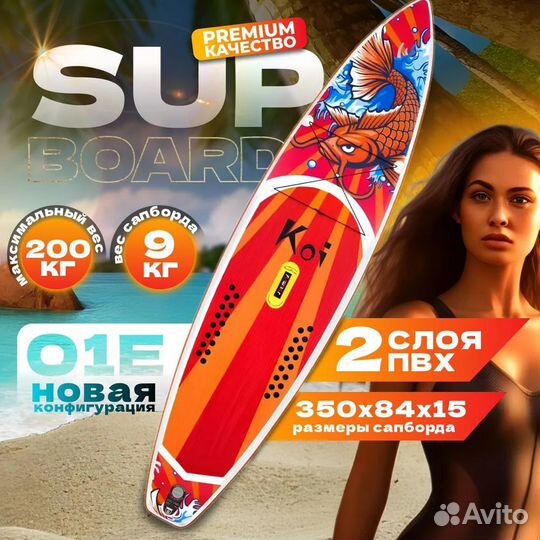 Сап борд SUP доска SUB board