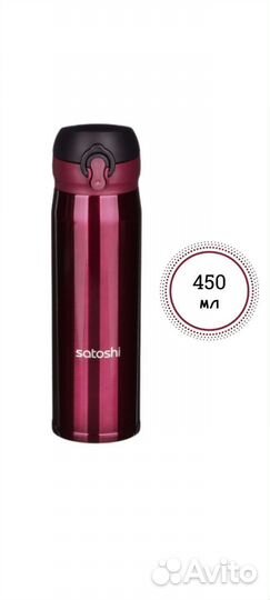 Термокружка 450мл