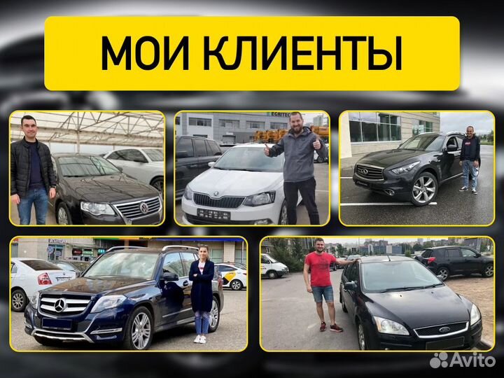 Автоподбор Выездная проверка