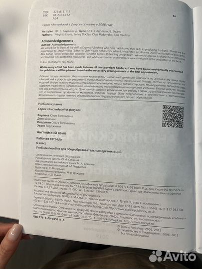 Английский в фокусе 6 класс, рабочая тетрадь