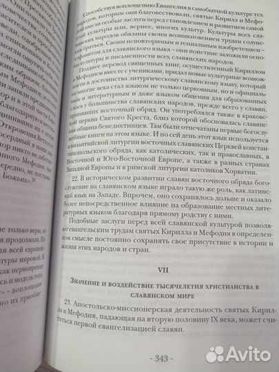 Православие и католичество.Хрестоматия. Юдин