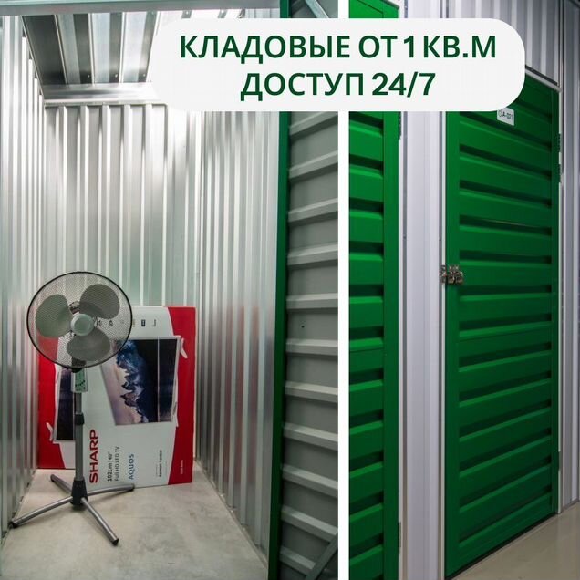 Склад, личная кладовка для хранения вещей