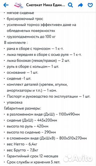 Снегокат Ники Единорог