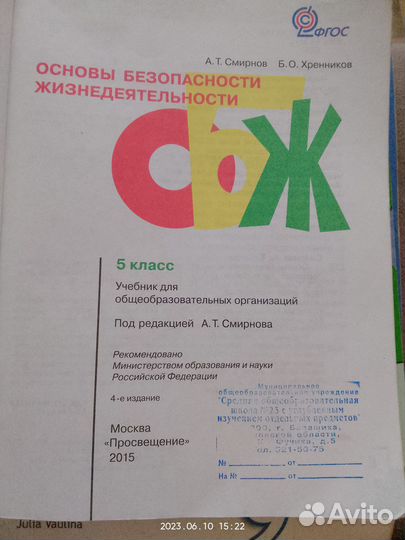 Учебник обж 2016г 5 класс