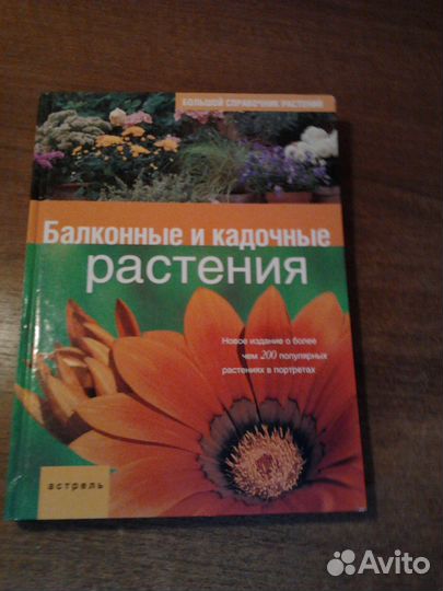 Книга в подарок Балконные и кадочные растения