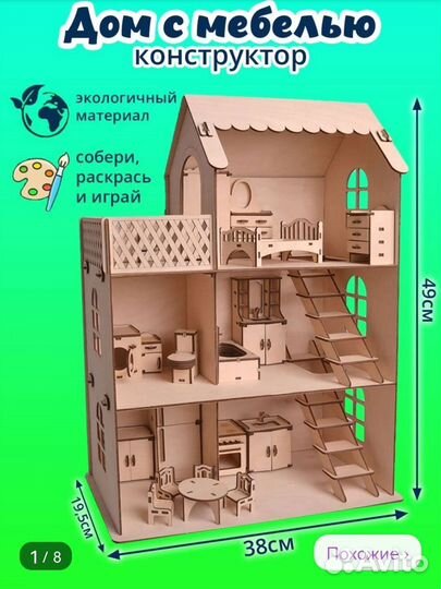 Новый кукольный домик в упаковке