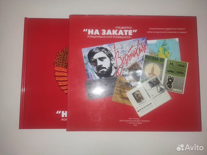 Подарочная Книга СССР 