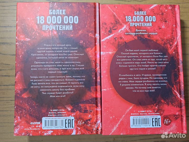 Дилогия Твоё сердце будет разбито