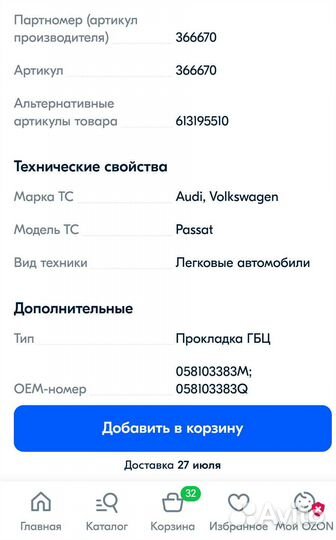 Прокладка гбц audi volkswagen