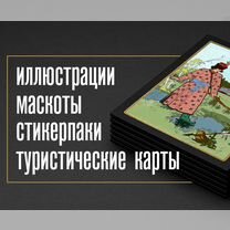 Художник иллюстратор / Маскоты / Стикерпаки, Уфа