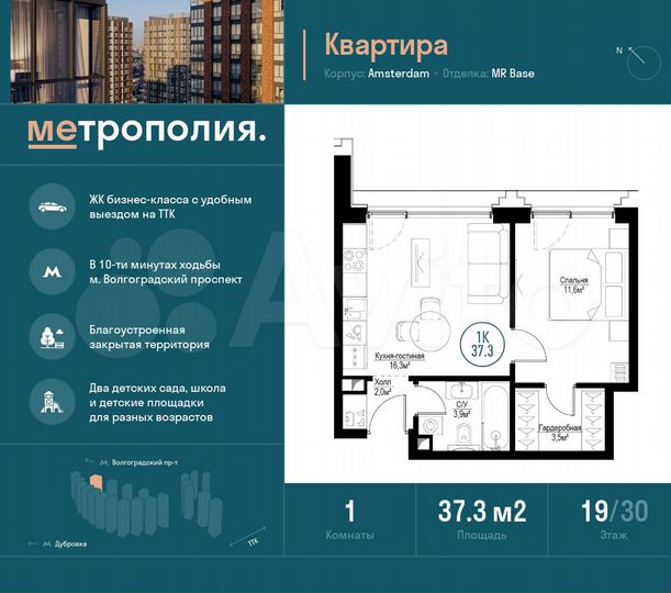 1-к. квартира, 37,3 м², 19/29 эт.